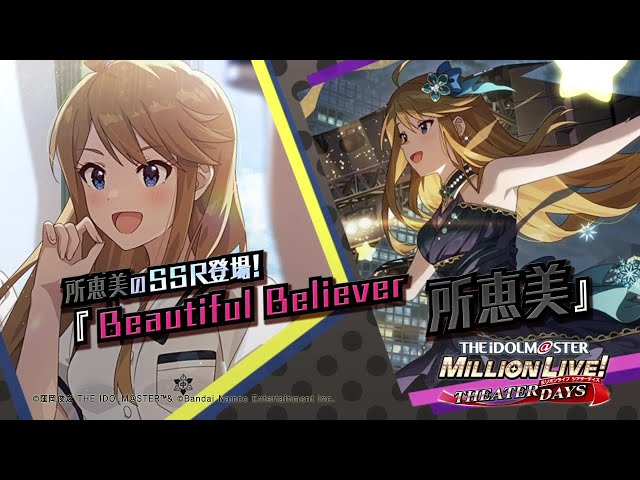 ゲーム【ミリシタ】所 恵美 スペシャル動画【アイドルマスター】 - YouTube