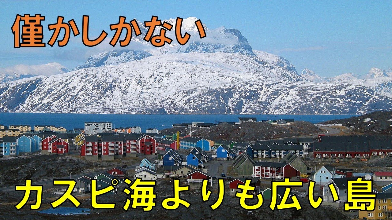 カスピ海よりも広い世界最大級の島　琵琶湖よりも広い日本の島