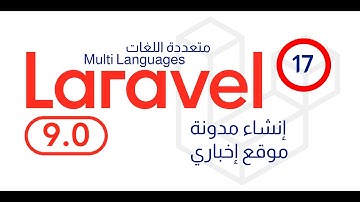 17 - delete,update categories andsub categories Laravel blog شرح عربي