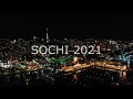 Новогодний салют в Сочи с высоты птичьего полёта 2021!