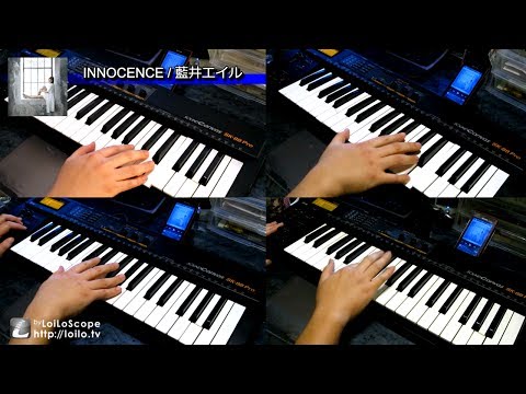 【改訂版】 INNOCENCE / 藍井エイル 主旋律＆KEY 耳コピー（片手演奏）