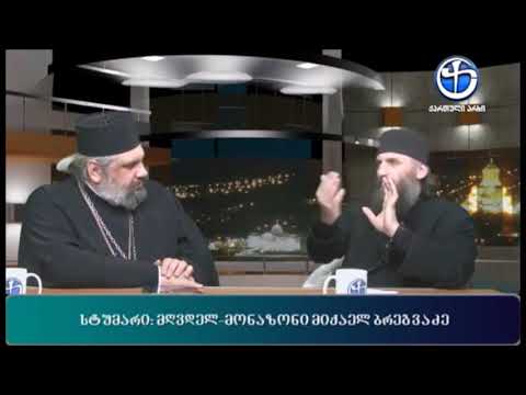 Ψήφισμα - ფსიფიზმა - მამა მიქაელი ბრეგვაძე - ანტიქრისტეს ნიშანი