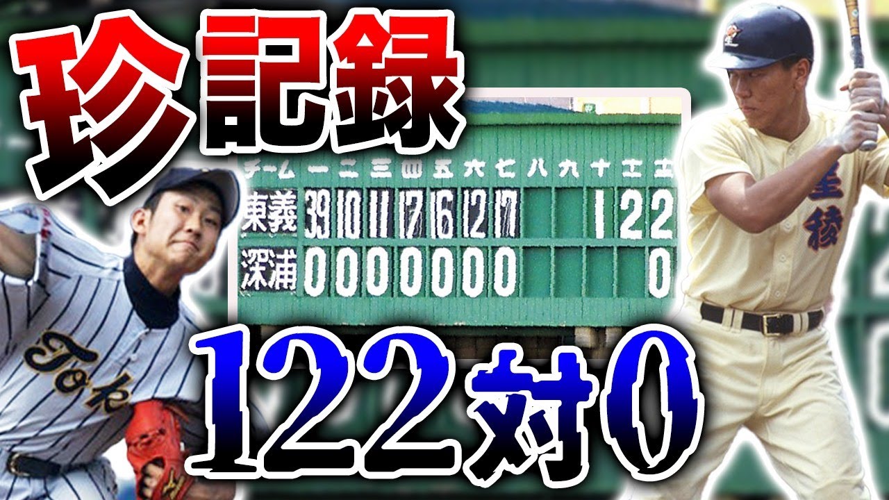 122 対 0(00)