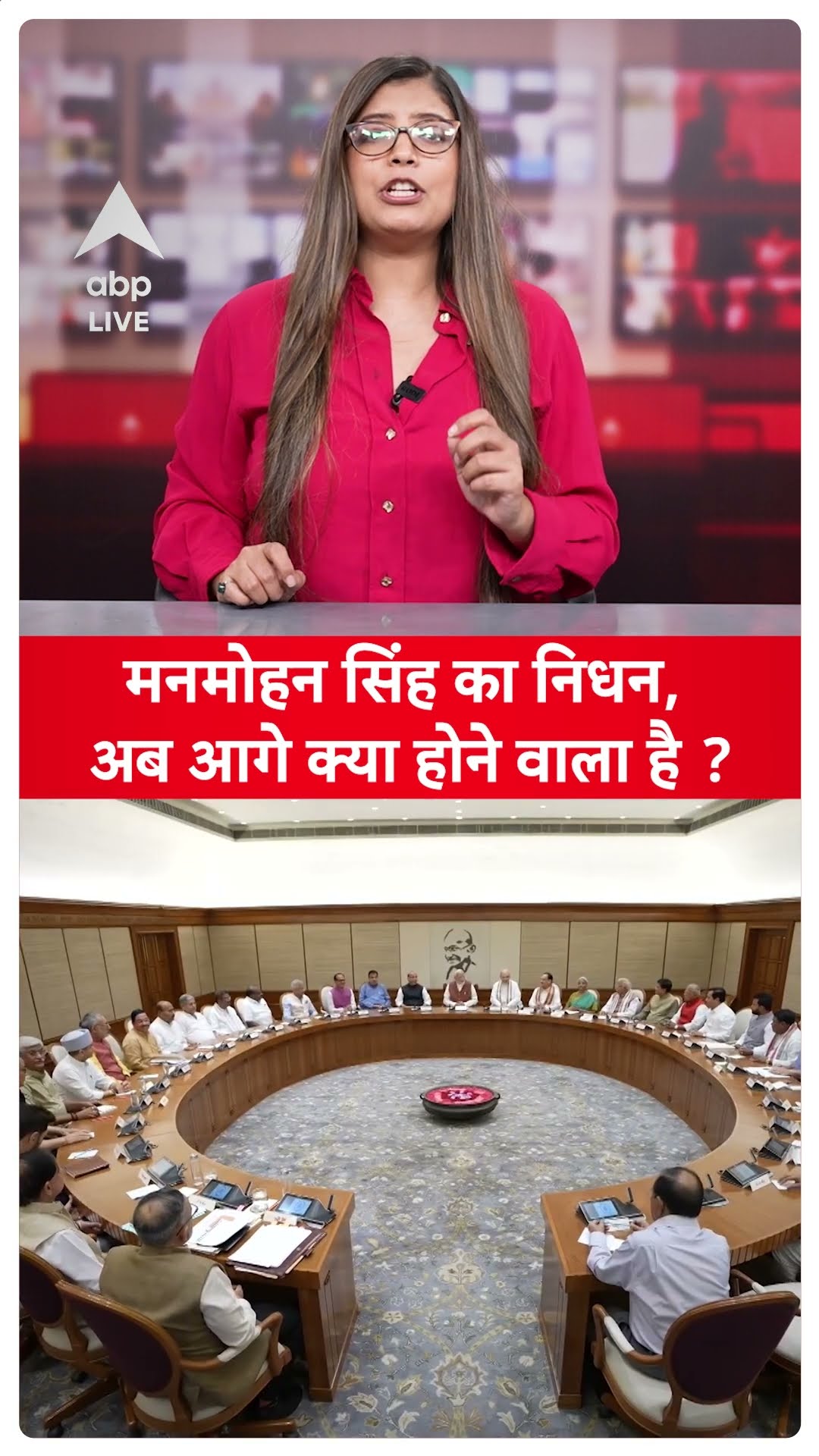 Manmohan singh के निधन के बाद आज क्या कुछ होगा?...जानिए | ABP LIVE