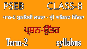 #pseb #class-8 physical education lesson-5 question answers