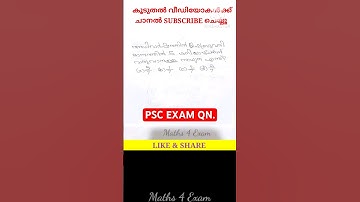 1156. PSC Maths Qn Tenth Level Exam #pscmaths #ldcmaths #ldc2024 #ktet #degreelevelprelims #lgs