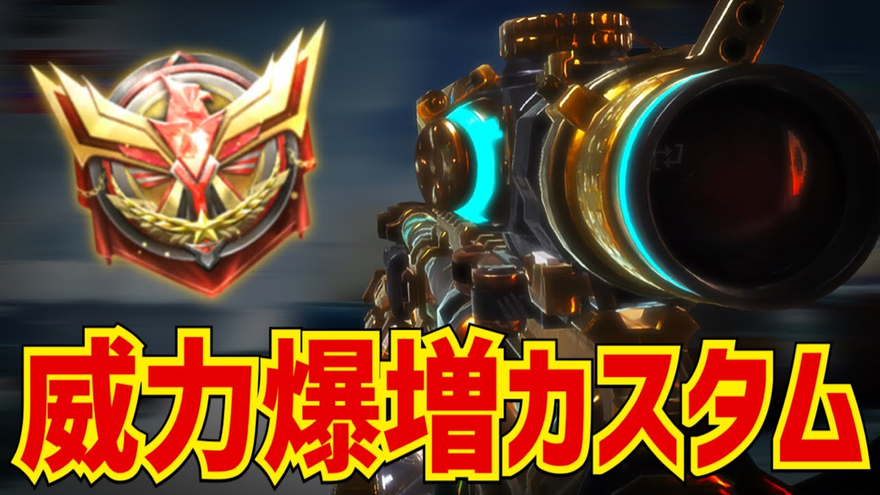 【CODモバイル】威力爆増カスタムLocusで42キル!?告知もあるよ!!!!〔CODMOBILEスナイパー実況〕 YouTube 【CODモバイル】威力爆増カスタムLocusで42キル!?告知もあるよ!!!!〔CODMOBILEスナイパー実況〕 YouTube