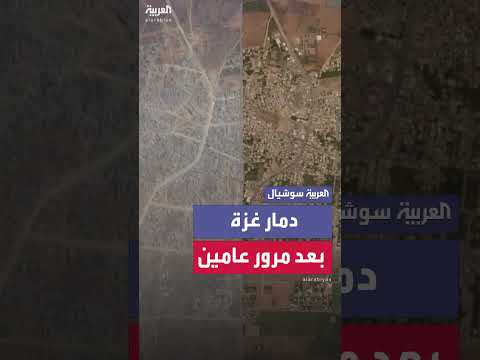 صور أقمار صناعية توثق الدمار في قطاع غزة بعد عامين من هجوم 7 أكتوبر