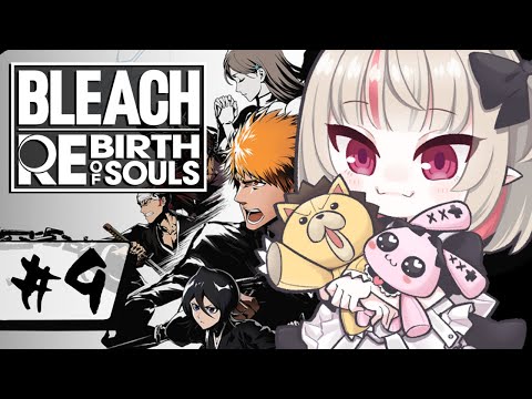 第五章：後半〖BLEACH Rebirth of Souls〗完全初見BLEACH！〖にじさんじ￤魔界ノりりむ〗
