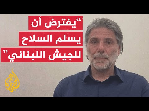 نائب برلماني عن حزب القوات اللبنانية للجزيرة: اكتمال السيادة يتم بتسليم السلاح للجيش