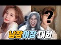 임순이와 함께하는 남장,여장대회! (임순이 레전드 ㅋㅋㅋㅋㅋㅋㅋㅋㅋㅋ)