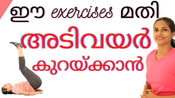 How to lose lower abs or belly fat at home.Lower abs workout for men and women in Malayalam.