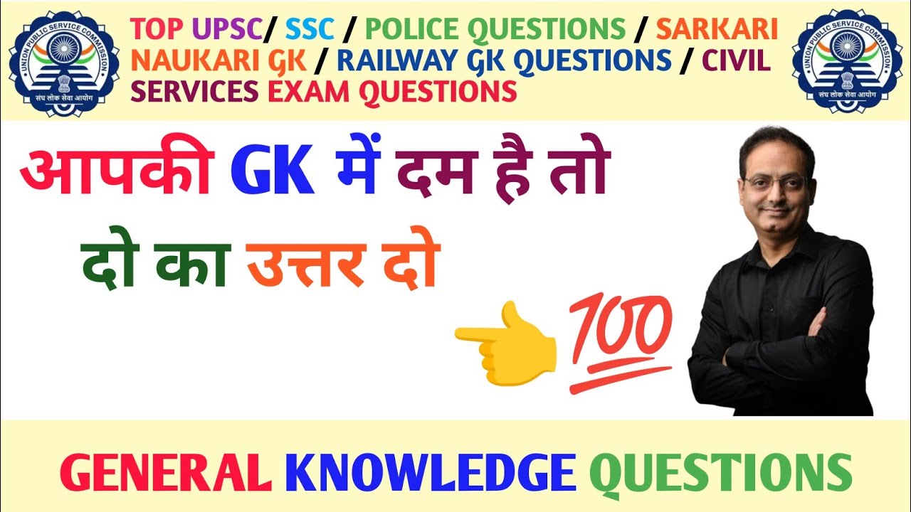 General Knowledge ।। GK ।। Gk Question ।। Gk Videos ।। Youtube Gk ...
