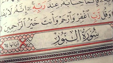 تلاوه خاشعه قل للمؤمنين يغضوا من أبصارهم ويحفظوا فروجهم