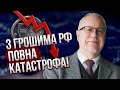 ЛІПСІЦ: У Кремлі паніка! Продали останні євро. Ріжуть ГОЛОВНУ ЗАНАЧКУ. Друг кинув Путіна на гроші