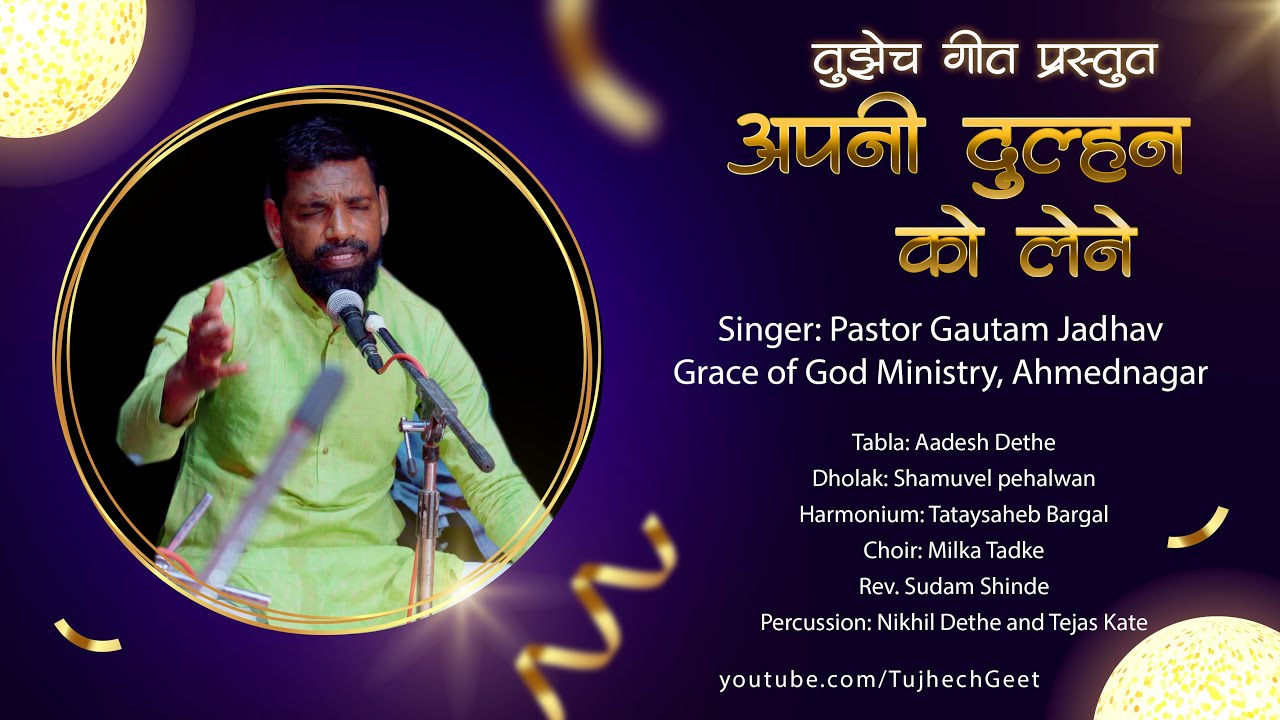 Apni Dulhan Ko Lene Yeshu Raja Aayega | Christian Qawwali | Tujhech Geet