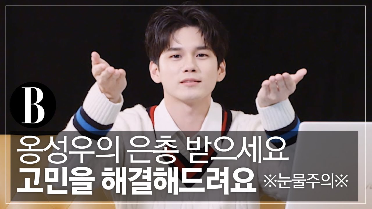 #옹닥터의고민상담소 팬들을 울린 따뜻한 한 마디