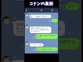 【衝撃】コナンの裏側は実はこうなっているww #short #short