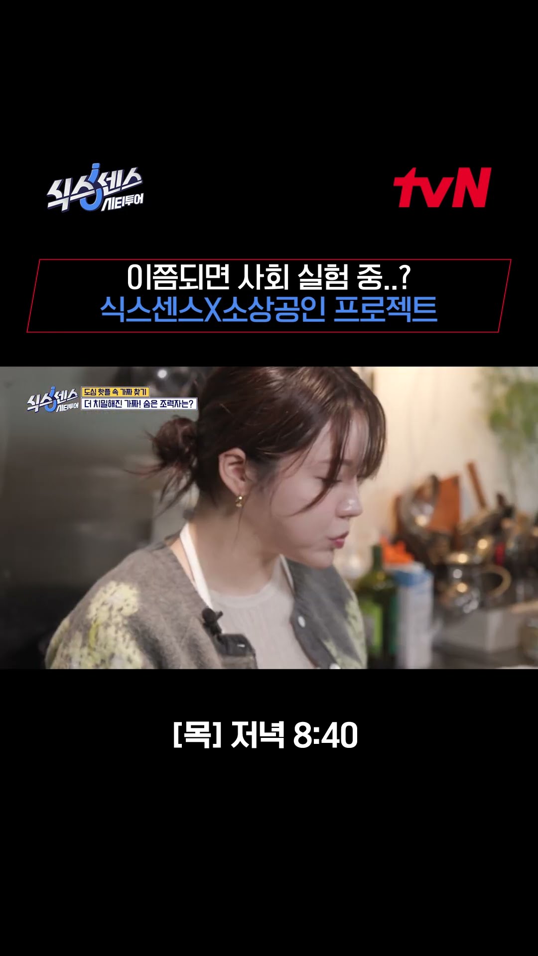 소름 돋는 반전..? 하지만 훈훈한 소상공인 돕기 엔딩? #식스센스시티투어 EP.2
