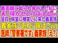 【スカッとする話】義両親に蹴られ骨折した私に夫「寝かせとけば治るw」翌日、病室に嘲笑いに来た義家族「あれ、嫁は?w」医師「警察署です」義家族「え?」【朗読】【スカッと】