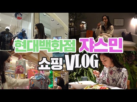   남편이랑 쇼핑하기 성공 실패 현대백화점 VIP 쟈스민라운지 브런치 쇼핑