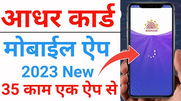 How to use mAadhar App in Android - mAadhar App कैसे इस्तेमाल करें? mAadhar App Registration 2023