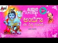 Ambiga Naa Ninna Nambide | Kannada Audio Jukebox | Sung By : Dr. Vidyabhushan | Purandara Dasaru