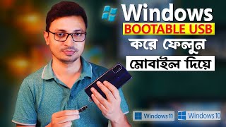Windows Bootable Pendrive বানিয়ে ফেলুন মোবাইল দিয়ে ! Create a Windows Bootable USB on Android Phone