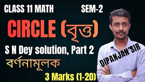 Class 11 Sem-2, Circle (Part-2) | S N Dey | বৃত্ত, বর্ণনামূলক 3 marks | Co-ordinate geometry
