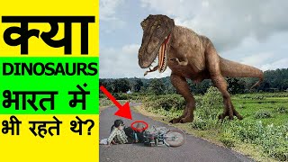 क्या Dinosaur India में भी रहते थे ? New random facts 2021 - TEF Ep 2