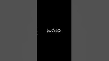 وَإِنَّ الْآخِرَةَ هِيَ دَارُ الْ   سورة غافر آية  39   كرومات سوداء القرآن قَرَارِ - المنشاوي