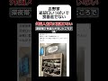 【吉野家】返却口がいっぱいで食器返せない→外国人店員に話通じない #shorts