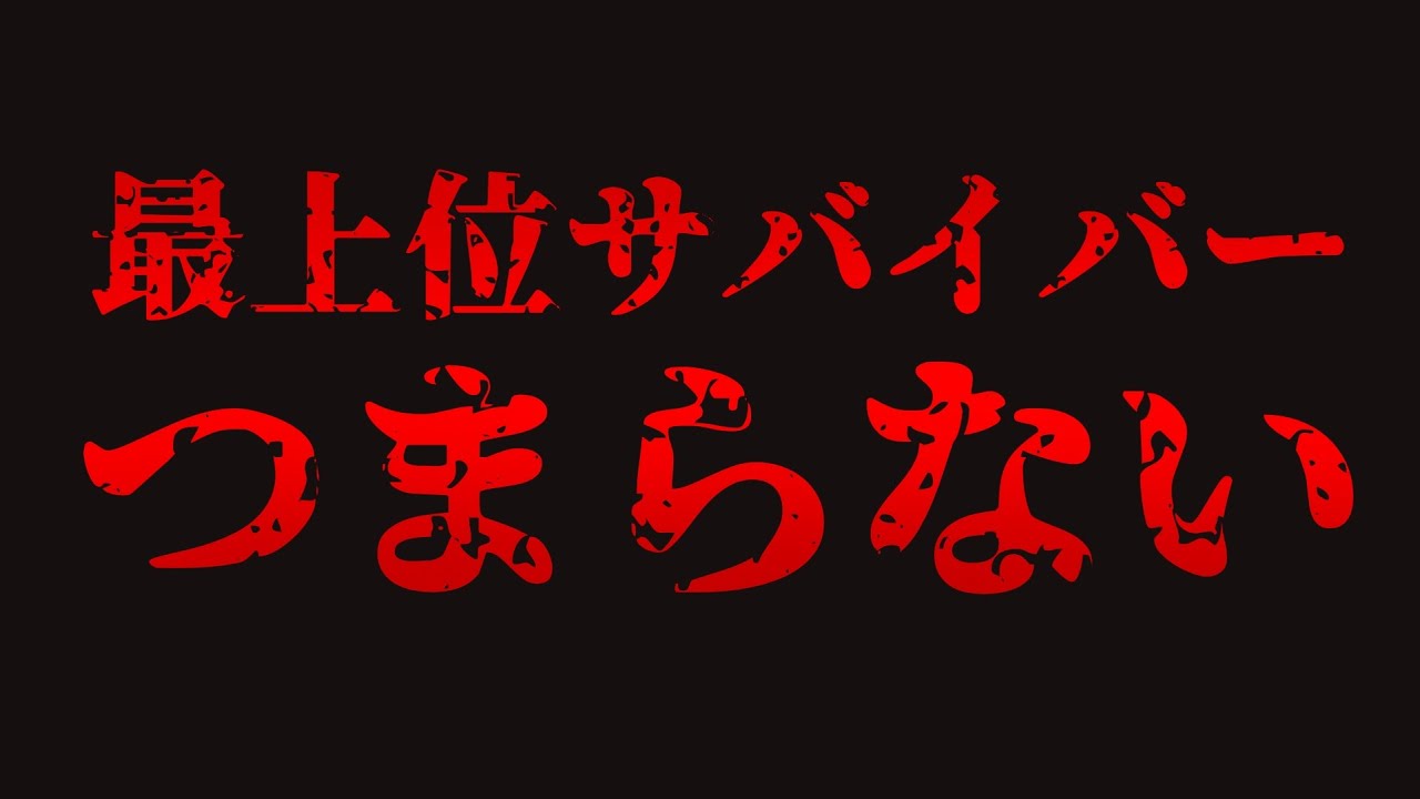 第五人格 Rs戦隊練習 石橋vsrsサバ的youtube视频效果分析报告 Noxinfluencer