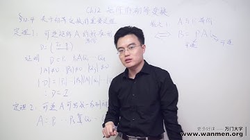 【万门大学】线性代数12 5 关于初等变换的重要定理