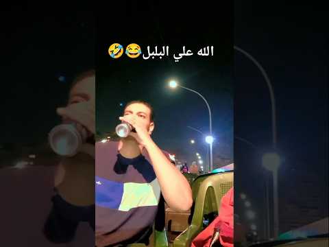 الله علي البلبل