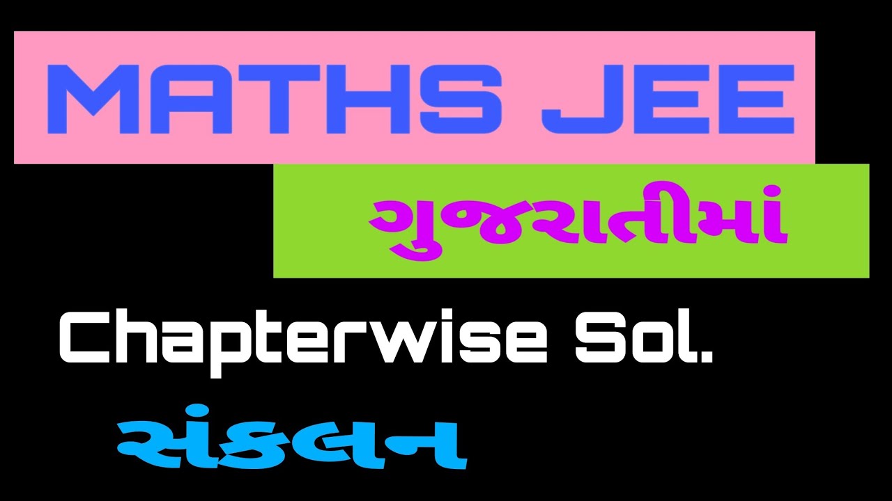 Jee Maths Chapterwise Sol // Sept 2020 // સંકલન _1// in gujarati