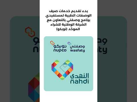 النهدي وصفتي