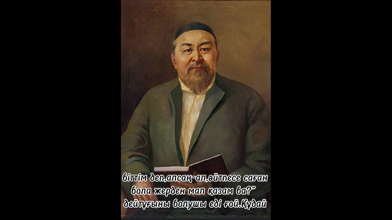 Абай Құнанбаев.Қара сөздер.16-шы сөз. #өміржолы #ақын #қазақша # ...