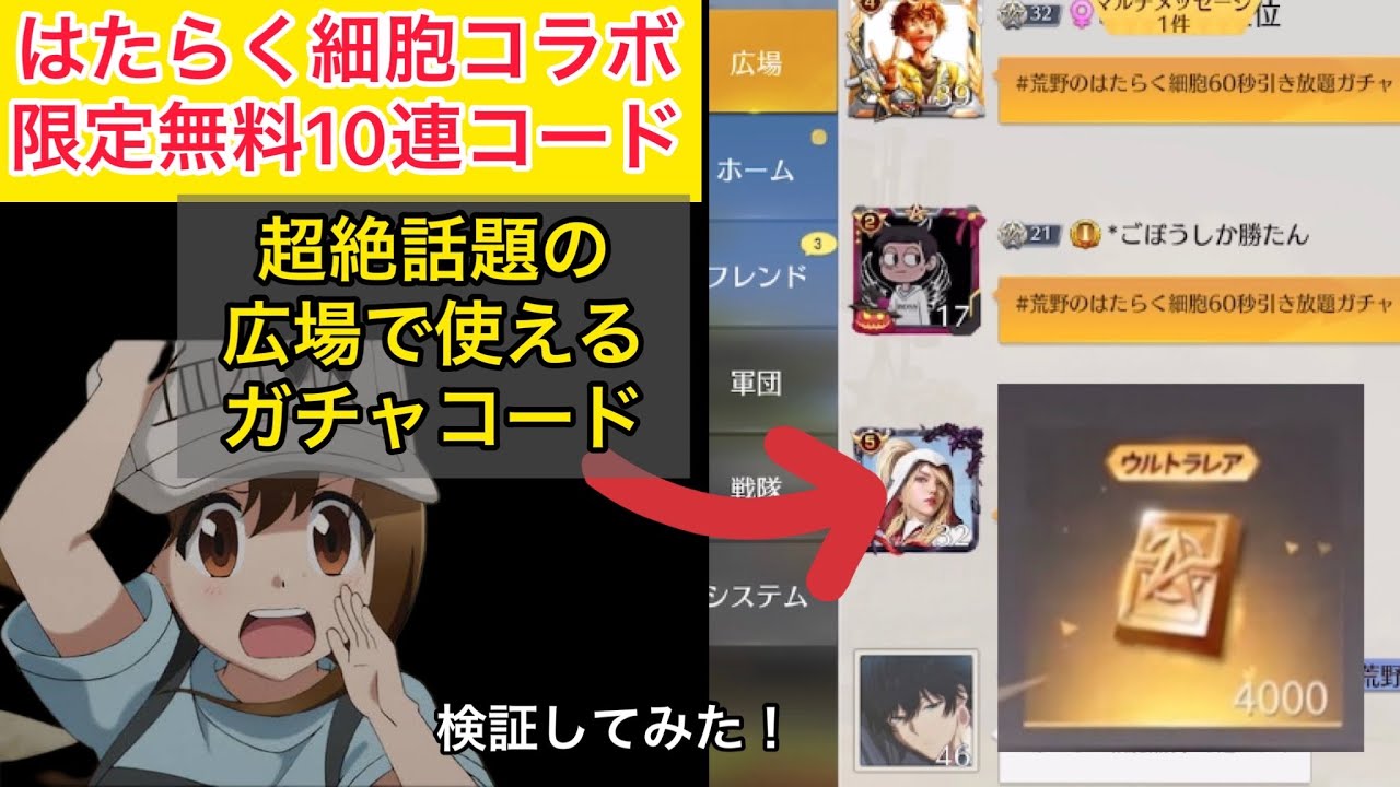 荒野行動】【はたらく細胞無料10連ガチャコード】みんな広場へ急げ 