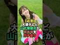 山下葉留花、なぜか競馬場をガチ走りしてしまうww の動画、YouTube動画。