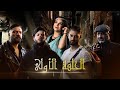مسلسل ظل الزنقة الحلقة الأولى مقتل الزعيم