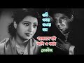 Porojonome jodi ashi e dhoray by sonabeej  nazrul song  photomix2