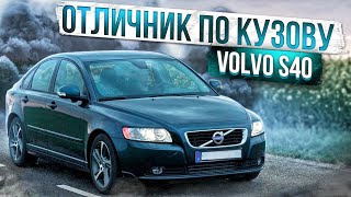 Volvo S40 | Почему его стоит купить? Технический обзор от 