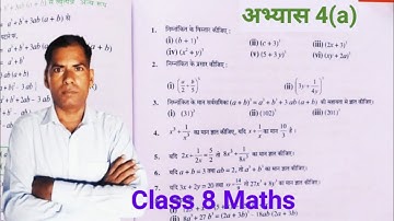 सर्वसमिकाएं कक्षा 8 अभ्यास 4a प्रश्न 1  | Class 8 Math Chapter 4a | up board maths class 8 ex 4a