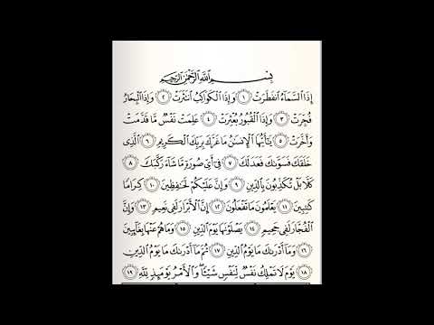 Sheikh Abdullah Al-Matrood - 082 Al Infitar