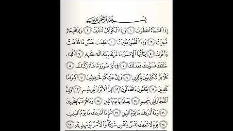 Murottal merdu surah Al Infithar Syaikh Abdullah Al Matrood || سورة الانفطار