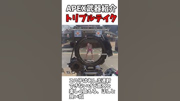 【Apex Legends】 APEX武器解説 part11　#ゆっくり実況 #apexlegend   #apex #ゆっくりショート #shorts#ゆっくり#解説 #ゲーム