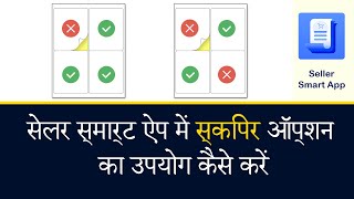 How to use Skipper Option | Avoid Sticker Wastage | Seller Smart App | Hindi screenshot 4
