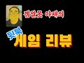 겜알못 아재의 뒷북 게임리뷰 - 프로스트펑크(Frostpunk)