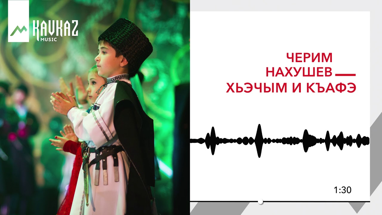 Черим нахушев калина красная
